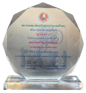 ผู้นำองค์กร ดีเด่น