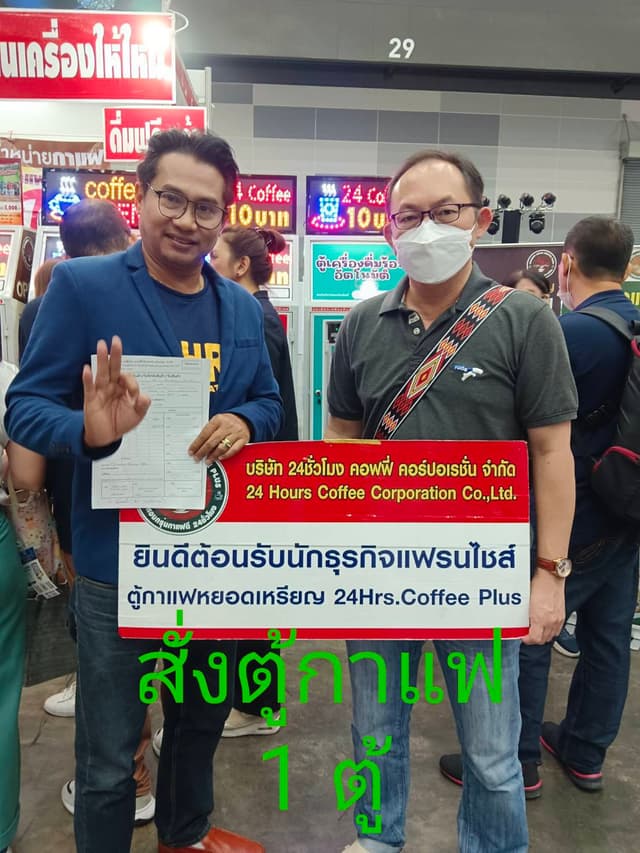 ลูกค้ารับตู้กาแฟหยอดเหรียญ รายที่ 14