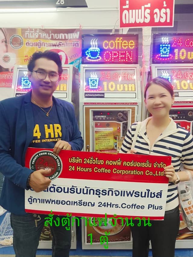 ลูกค้ารับตู้กาแฟหยอดเหรียญ รายที่ 16